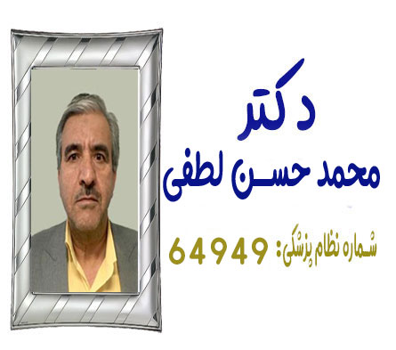 دکتر محمد حسن لطفی