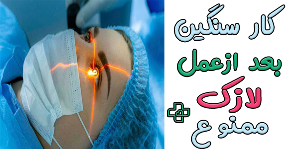 از برداشتن و جابه جایی اجسام سنگین خودداری کنید